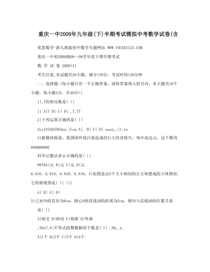 最新重庆一中九年级&amp#40;下&amp#41;半期考试模拟中考数学试卷&amp#40;含优秀名师资料.doc_第1页