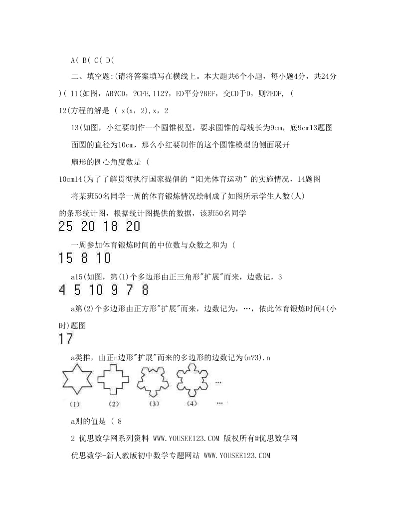 最新重庆一中九年级&amp#40;下&amp#41;半期考试模拟中考数学试卷&amp#40;含优秀名师资料.doc_第3页