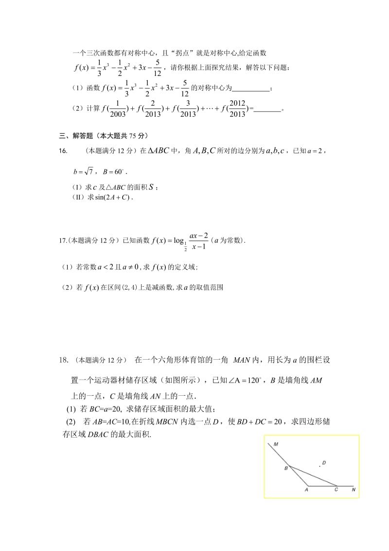 最新湖南省长沙市实验中学届高三上学期第三次月考数学(理)试题优秀名师资料.doc_第3页