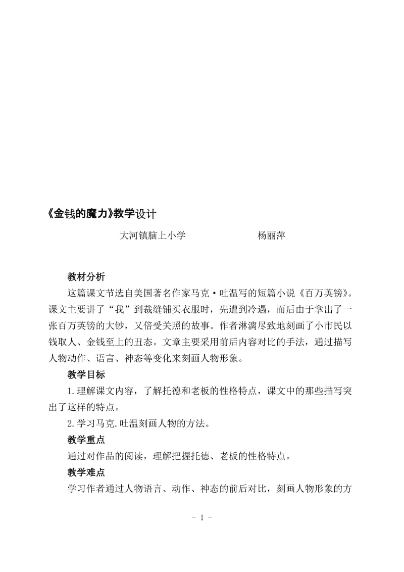 《金钱的魔力》教学设计-教学文档.doc_第1页