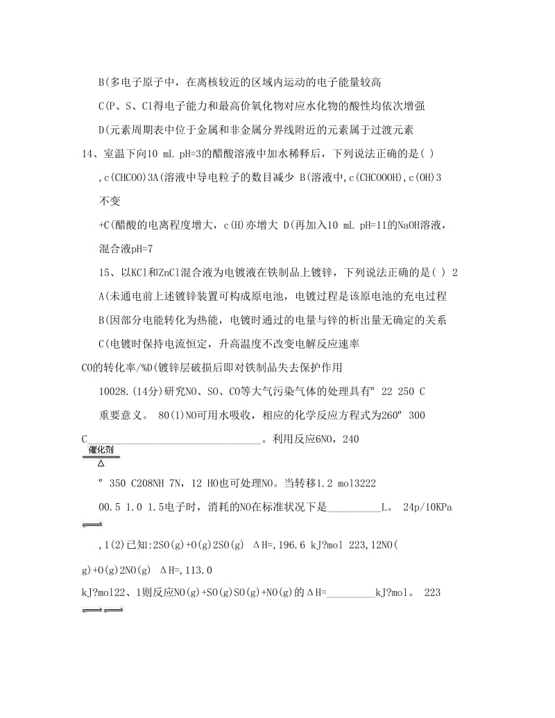 最新山东高考理综试题化学部分优秀名师资料.doc_第2页