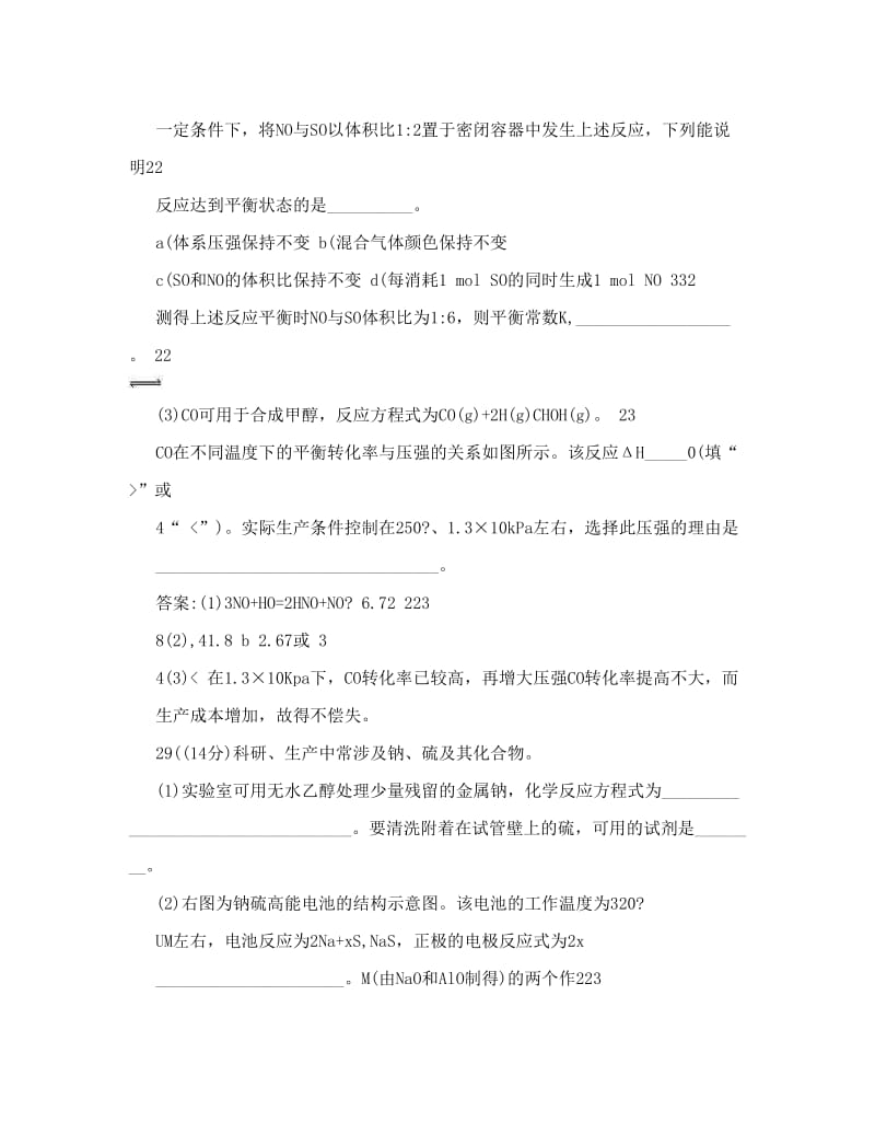 最新山东高考理综试题化学部分优秀名师资料.doc_第3页