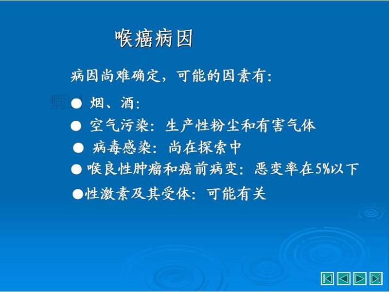 喉癌及气管切开术华西名师编辑PPT课件.ppt_第3页