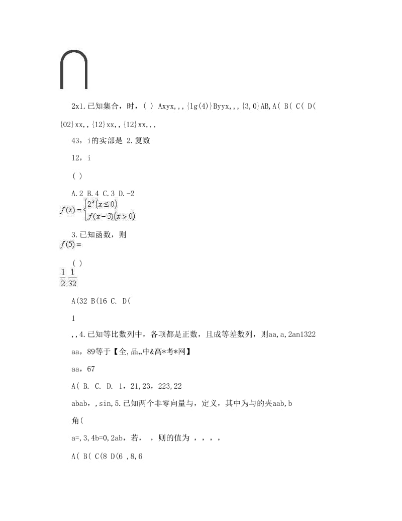 最新湖南省高考压轴卷理科数学试题及答案优秀名师资料.doc_第2页