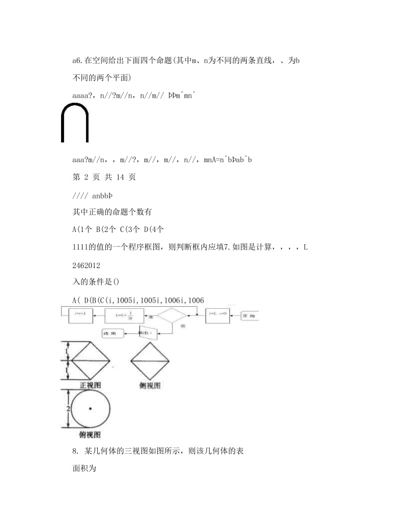 最新湖南省高考压轴卷理科数学试题及答案优秀名师资料.doc_第3页