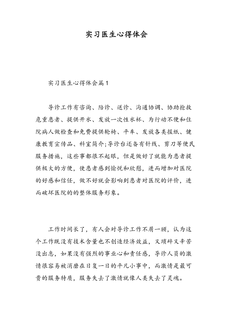 实习医生心得体会.doc_第1页