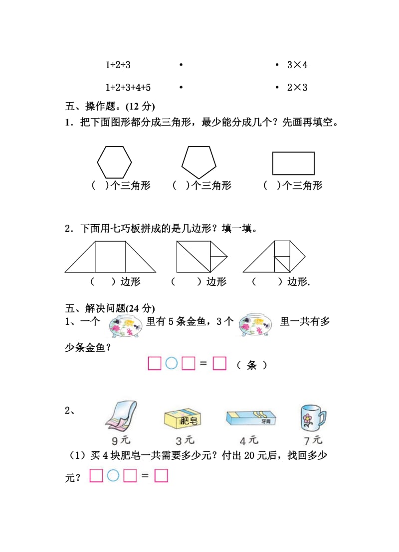 最新苏教版二年级数学上册第一次月考试卷优秀名师资料.doc_第3页