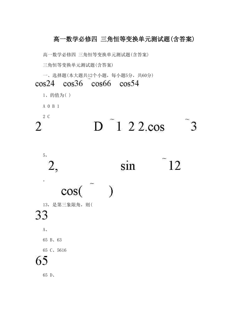 最新高一数学必修四+三角恒等变换单元测试题&amp#40;含答案&amp#41;优秀名师资料.doc_第1页