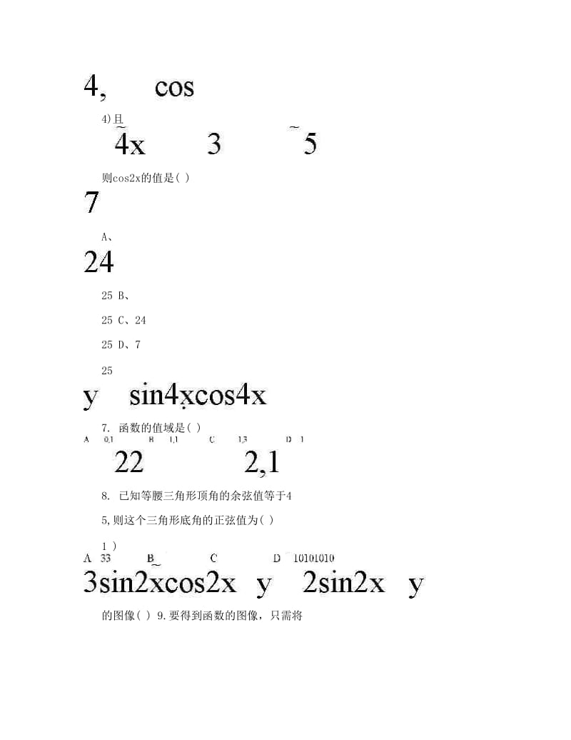 最新高一数学必修四+三角恒等变换单元测试题&amp#40;含答案&amp#41;优秀名师资料.doc_第3页