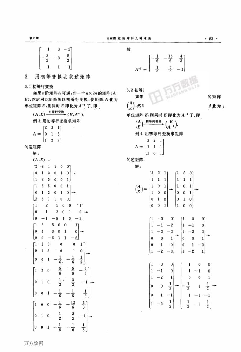 逆矩阵的几种求法.pdf_第2页