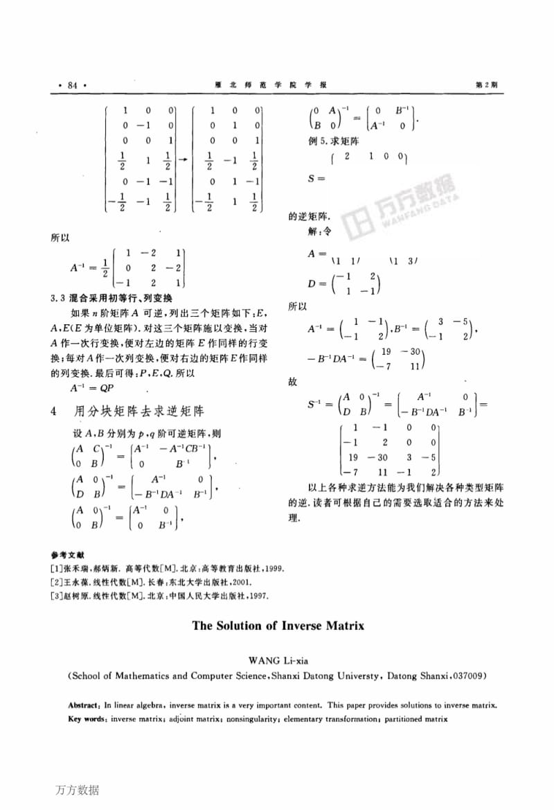 逆矩阵的几种求法.pdf_第3页