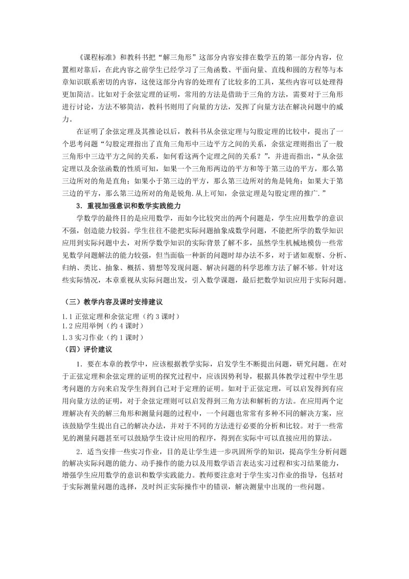 最新新课标人教A版数学必修5教案完整版优秀名师资料.doc_第2页