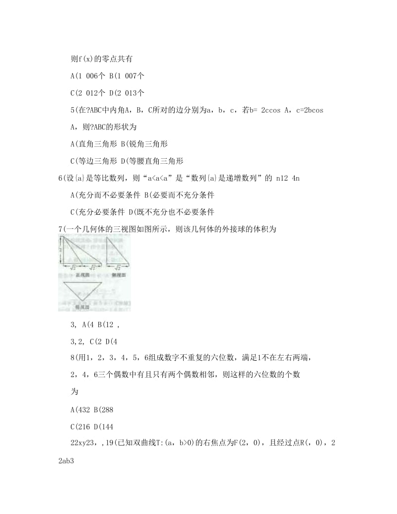 最新湖南省湖南师大附中、长沙市一中等六校届高三下学期4月联考试题_数学理_word版含答案优秀名师资料.doc_第2页