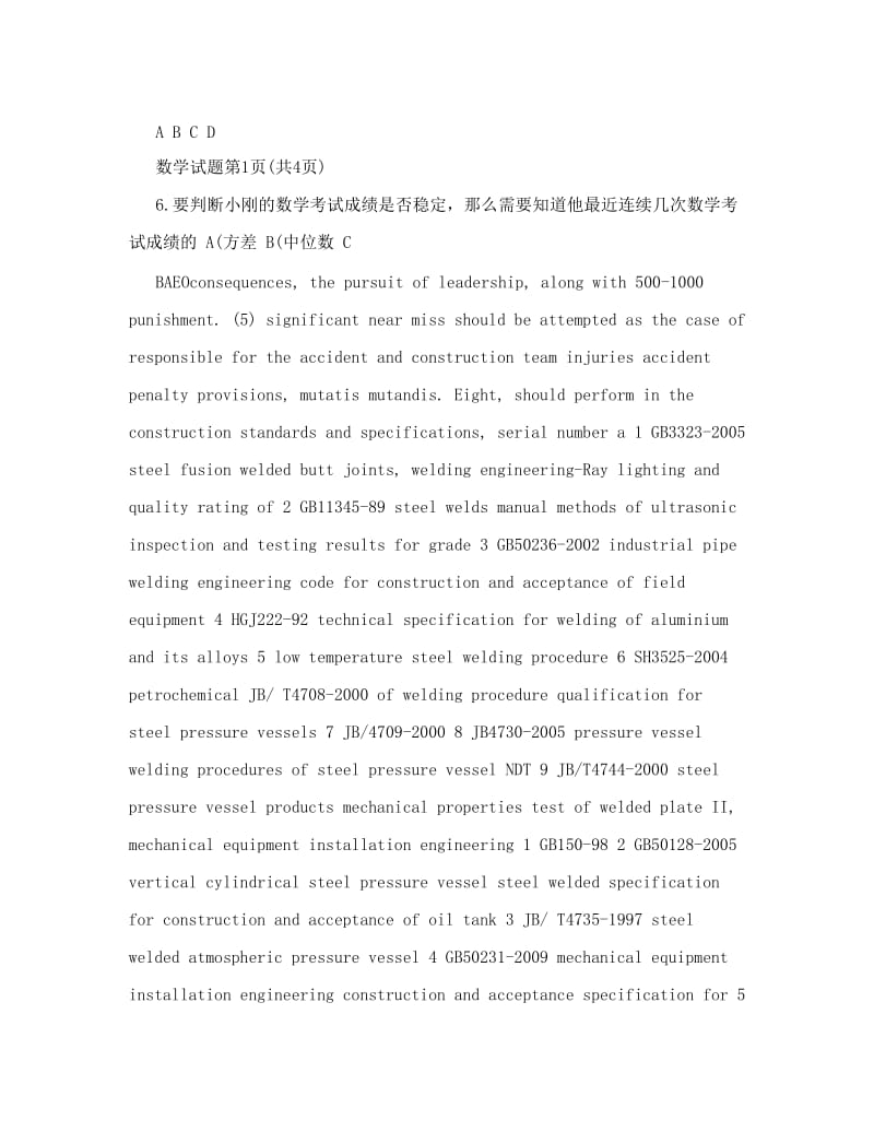 最新郴州中考数学试题优秀名师资料.doc_第2页