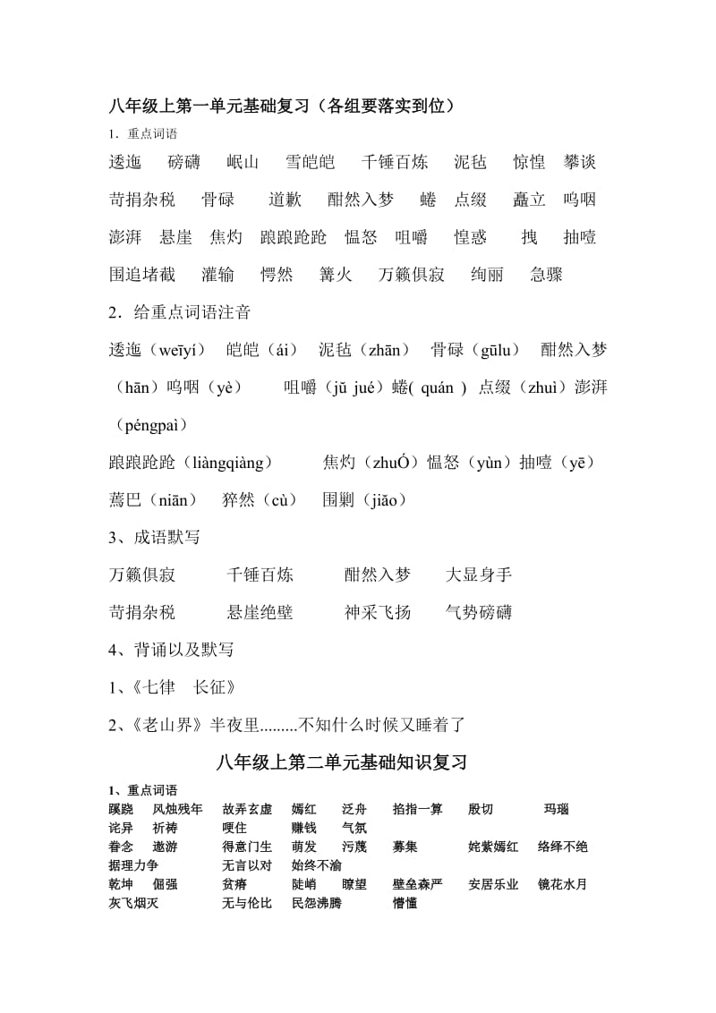 最新苏教版八年级语文上期中复习归纳(精华)优秀名师资料.doc_第1页