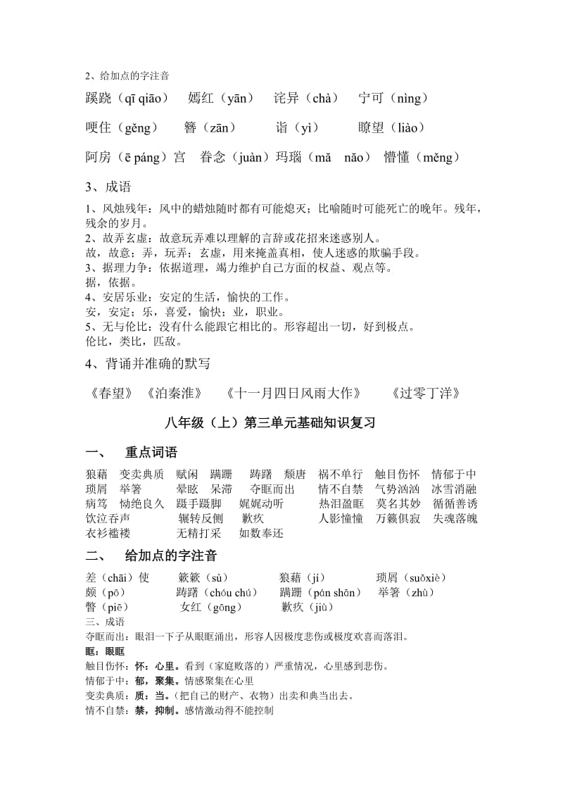 最新苏教版八年级语文上期中复习归纳(精华)优秀名师资料.doc_第2页