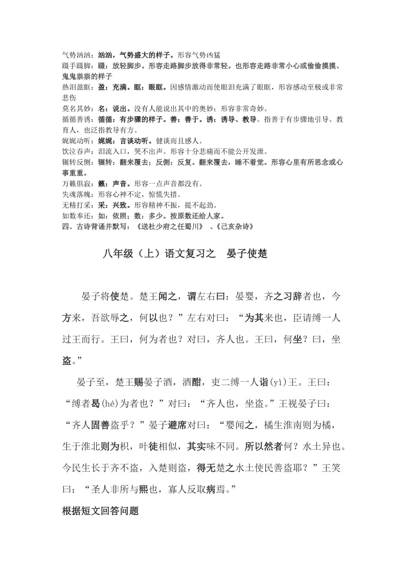 最新苏教版八年级语文上期中复习归纳(精华)优秀名师资料.doc_第3页