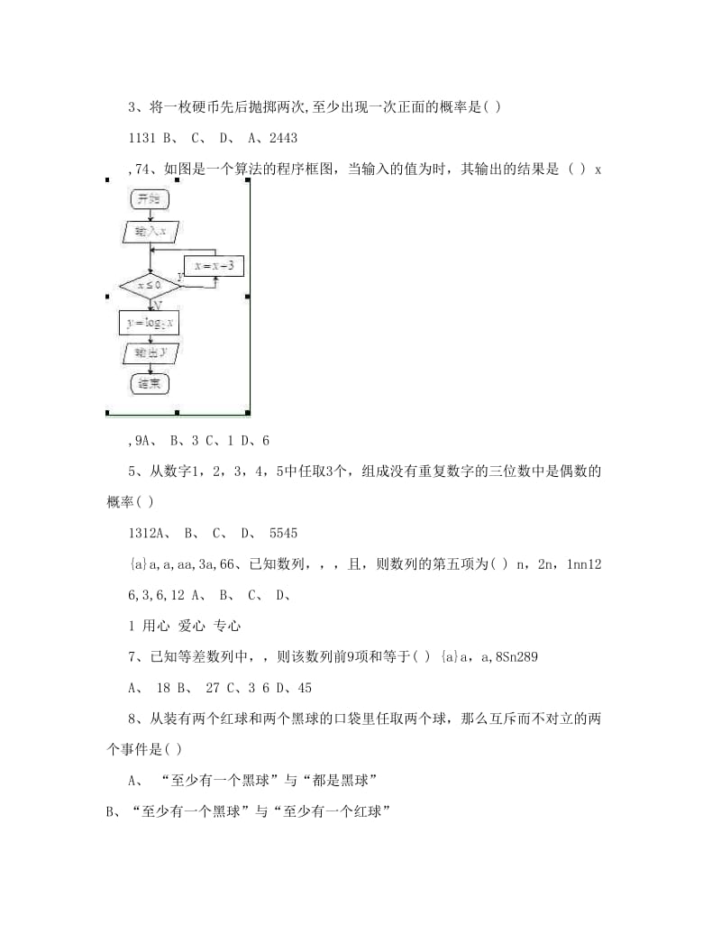 最新陕西省宁强县天津高级中学高二数学上学期第一次月考试题文新人教A版优秀名师资料.doc_第2页