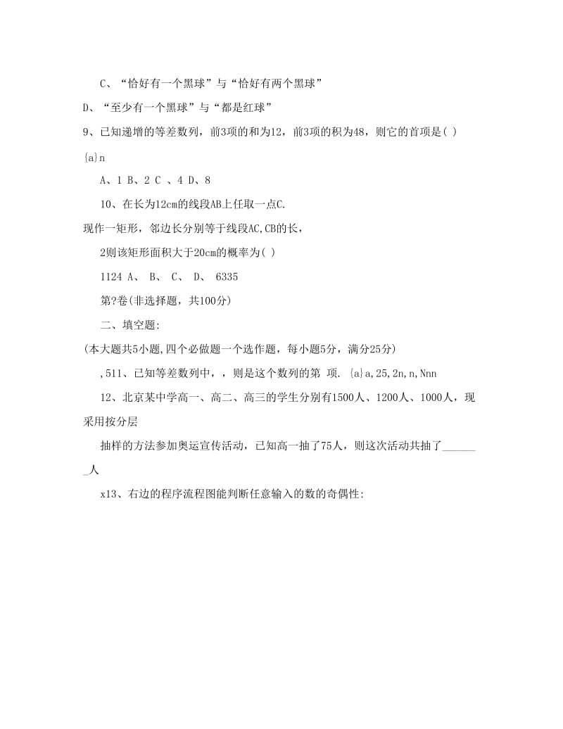 最新陕西省宁强县天津高级中学高二数学上学期第一次月考试题文新人教A版优秀名师资料.doc_第3页