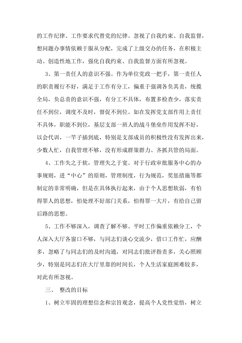 先进性教育整改措施.doc_第2页