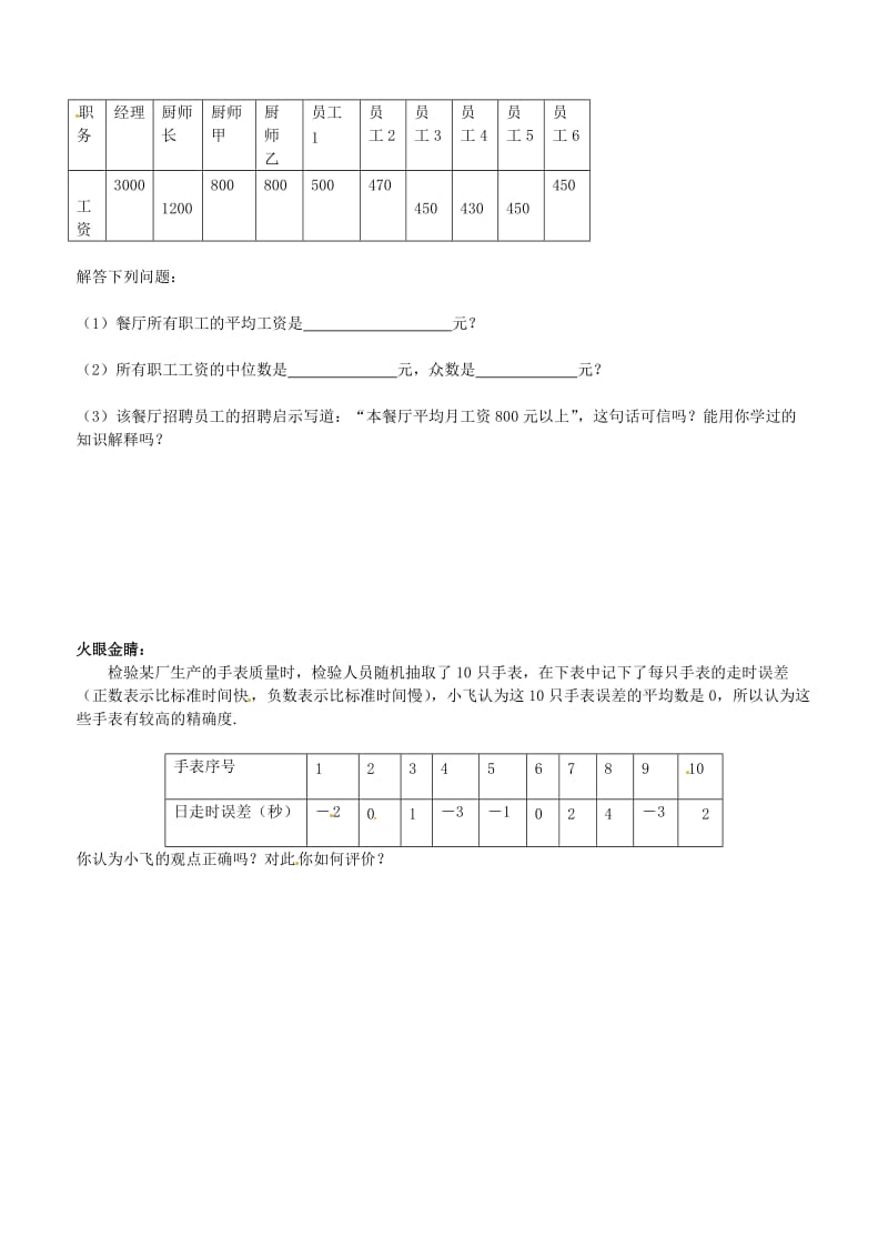 最新数学：4.5《统计量的选择与应用》同步练习（浙教版八年级上）优秀名师资料.doc_第2页