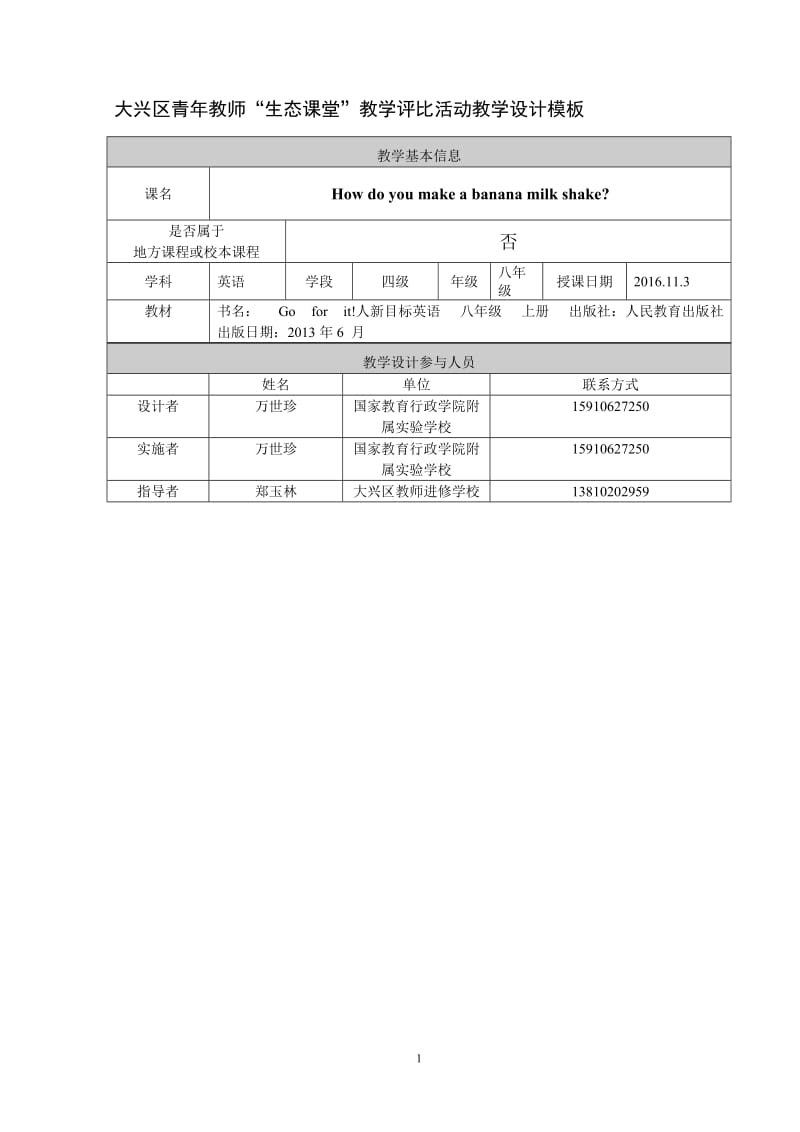 万世珍教学设计-教学文档.doc_第1页