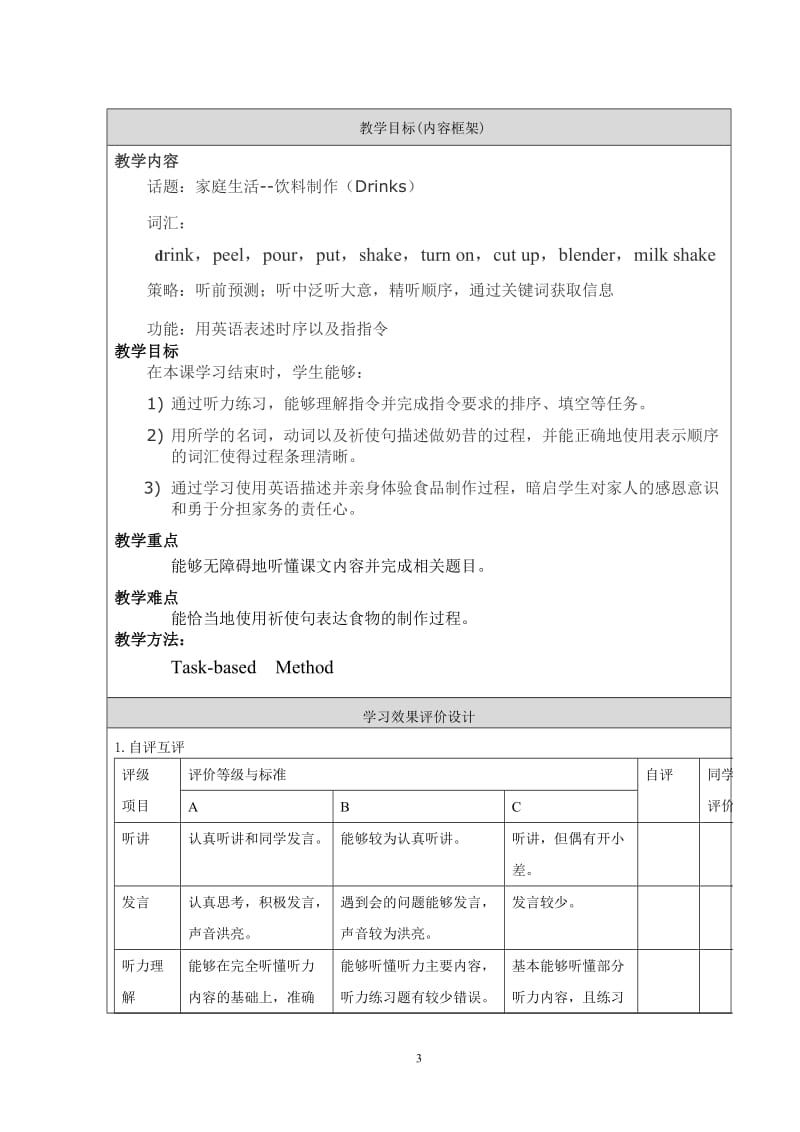 万世珍教学设计-教学文档.doc_第3页