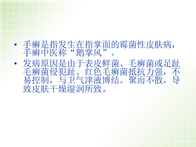 如何预防和治疗手癣名师编辑PPT课件.ppt_第2页