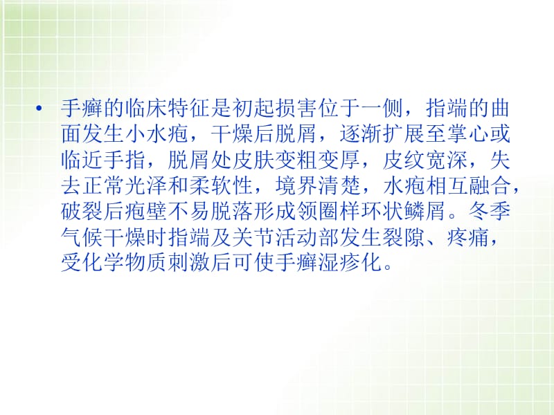 如何预防和治疗手癣名师编辑PPT课件.ppt_第3页