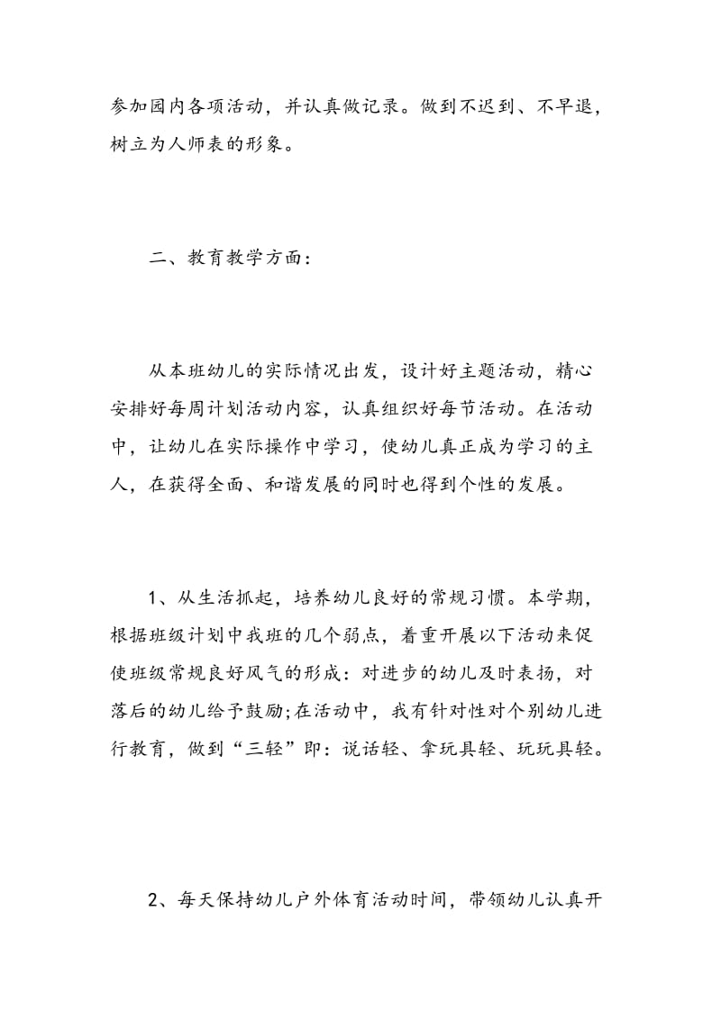 幼儿园教师自我评价和努力方向.doc_第2页