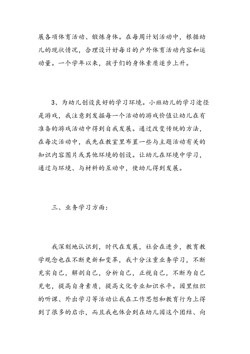 幼儿园教师自我评价和努力方向.doc_第3页