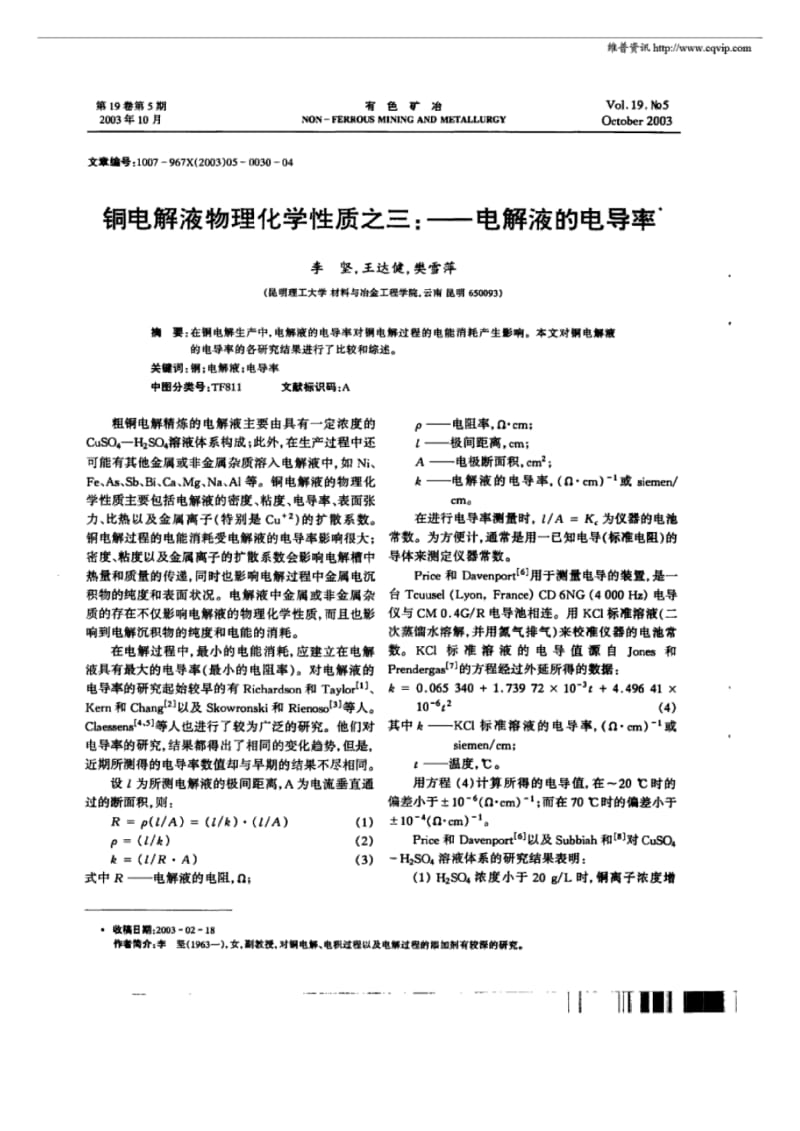 铜电解液物理化学性质之三：——电解液的电导率.pdf_第1页