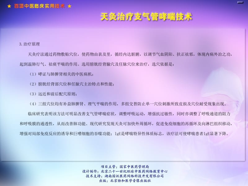 天灸治疗支气管哮喘技术名师编辑PPT课件.ppt_第3页