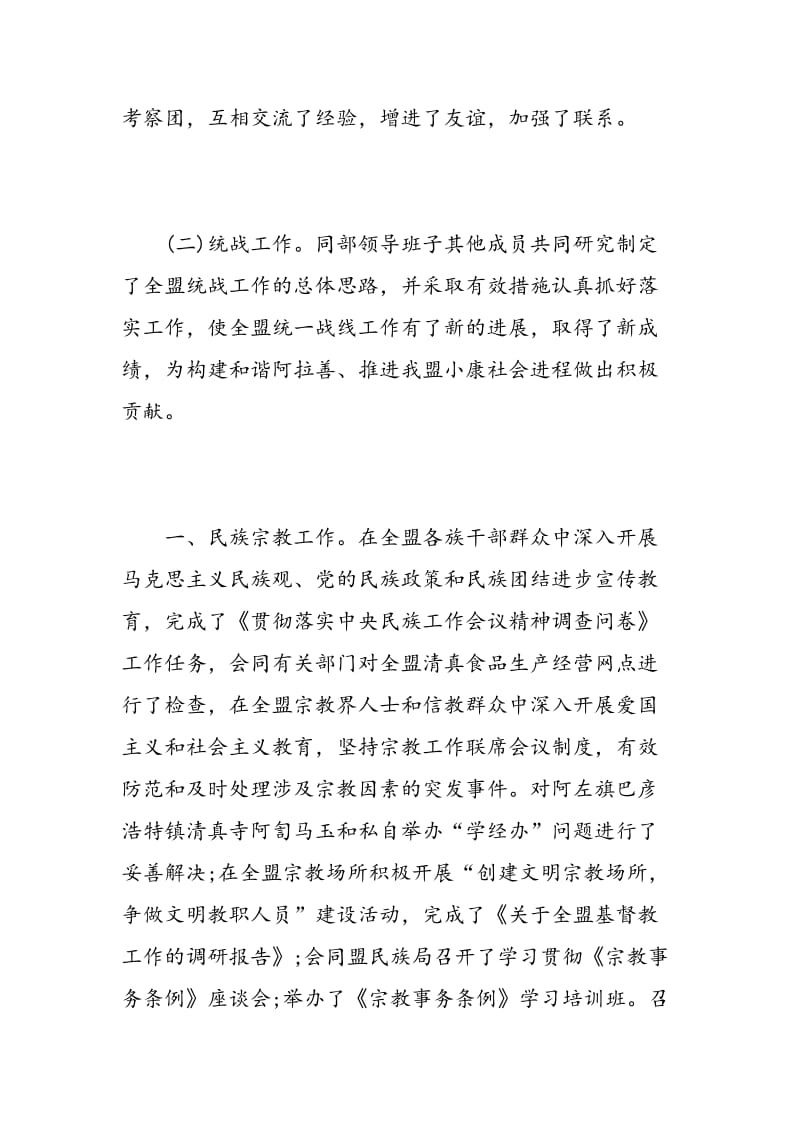 政协副主席述职述廉报告范文.doc_第3页