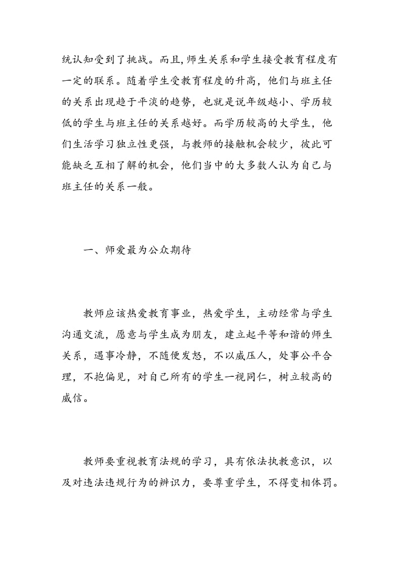 小学教师读书笔记心得3篇.doc_第2页