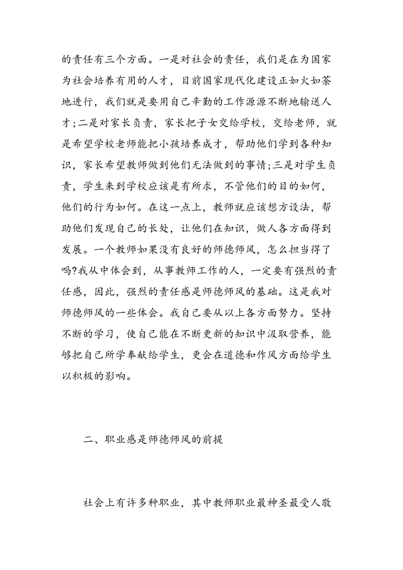 师德师纪心得体会3篇.doc_第2页