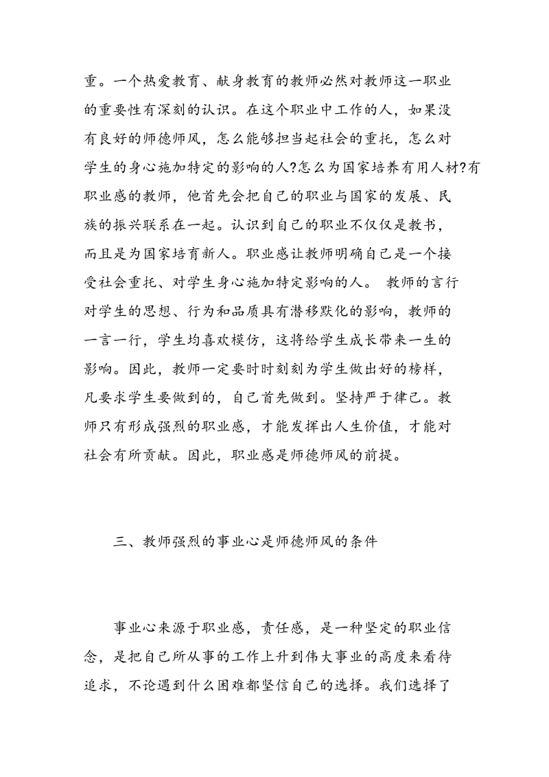 师德师纪心得体会3篇.doc_第3页