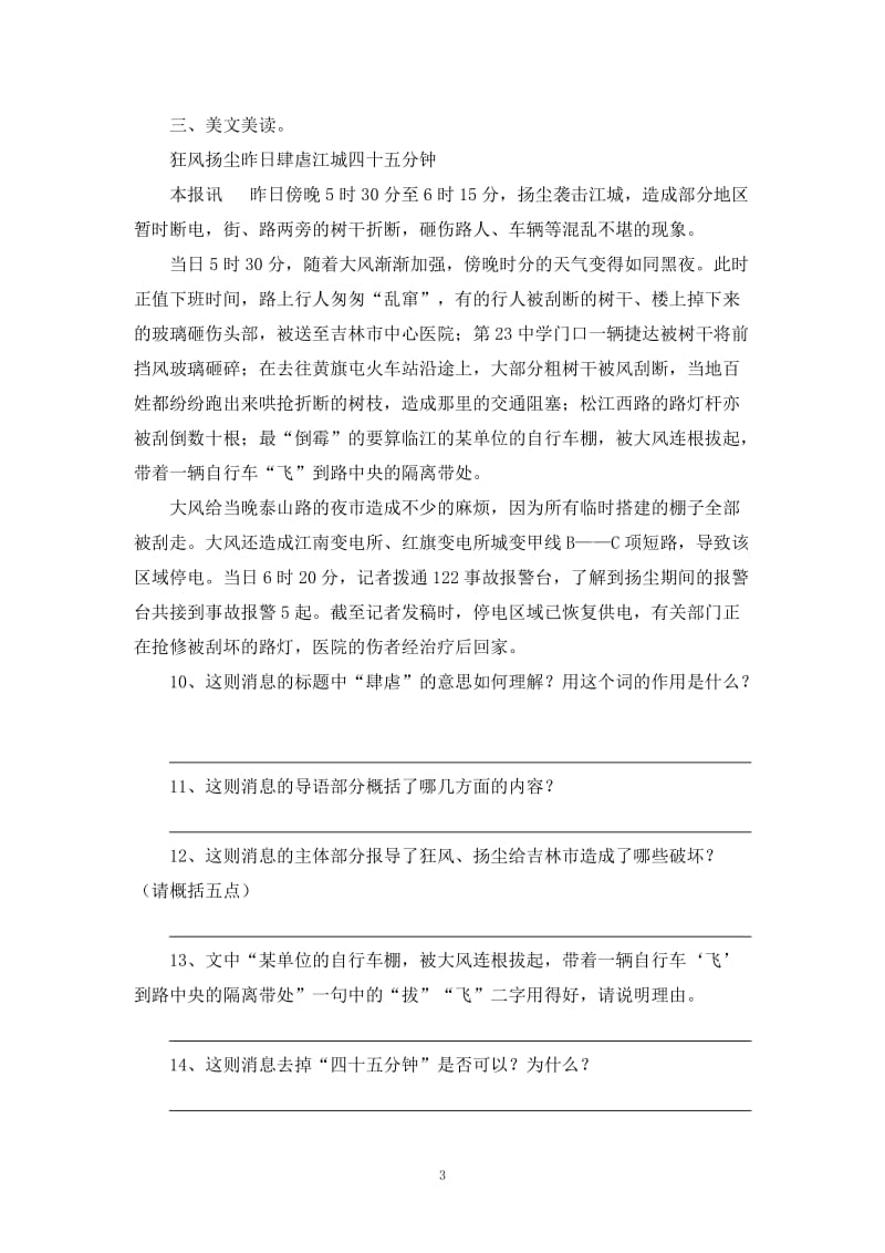 《新闻两则》精选习题2-教学文档.doc_第3页