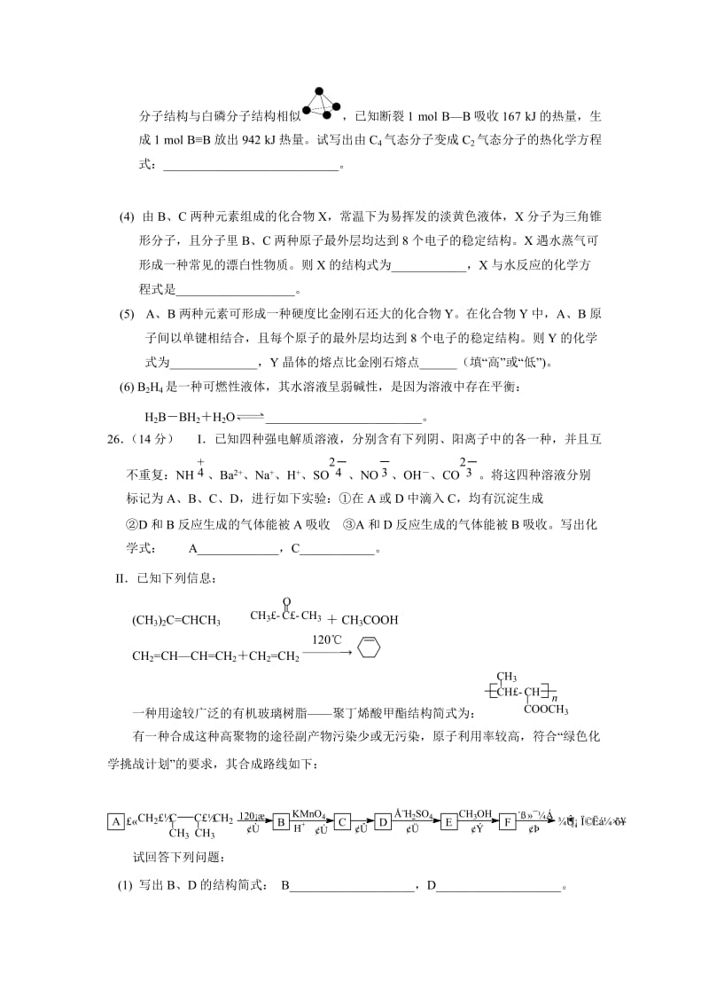 最新浙江省高考理综化学7+4模拟卷(10)优秀名师资料.doc_第3页