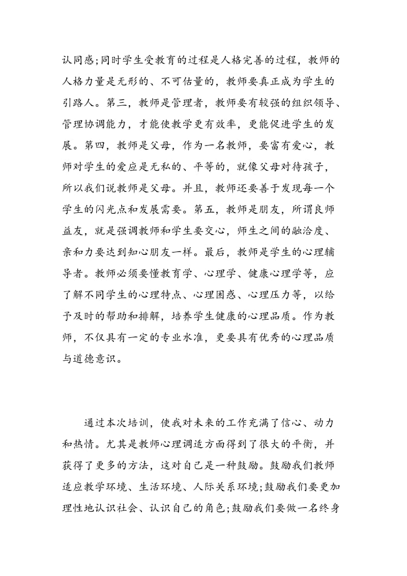 小学优秀教师业务学习心得体会范文.doc_第2页