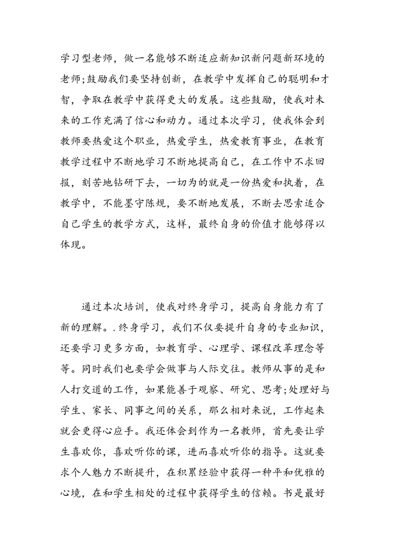 小学优秀教师业务学习心得体会范文.doc_第3页