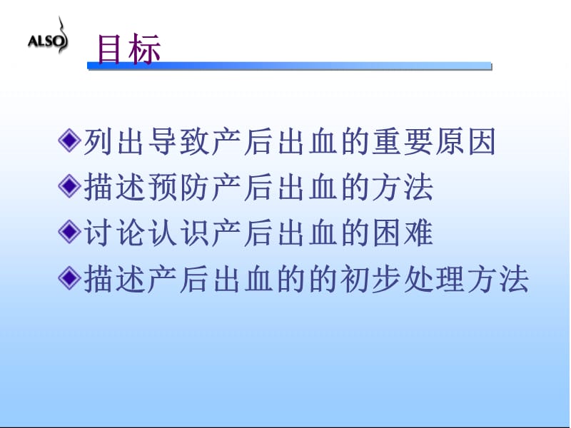 J产后出血及第三产程急症名师编辑PPT课件.ppt_第2页