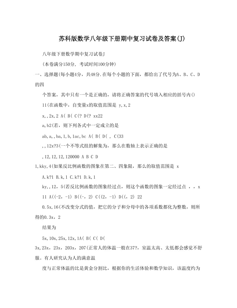 最新苏科版数学八年级下册期中复习试卷及答案J优秀名师资料.doc_第1页