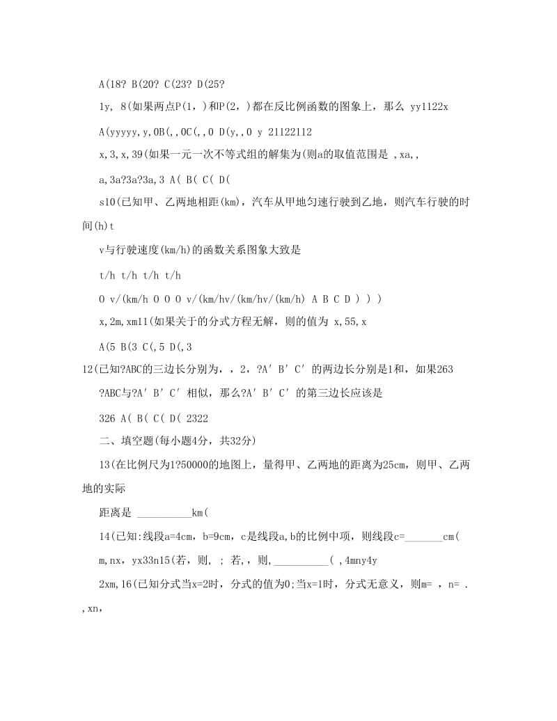 最新苏科版数学八年级下册期中复习试卷及答案J优秀名师资料.doc_第2页