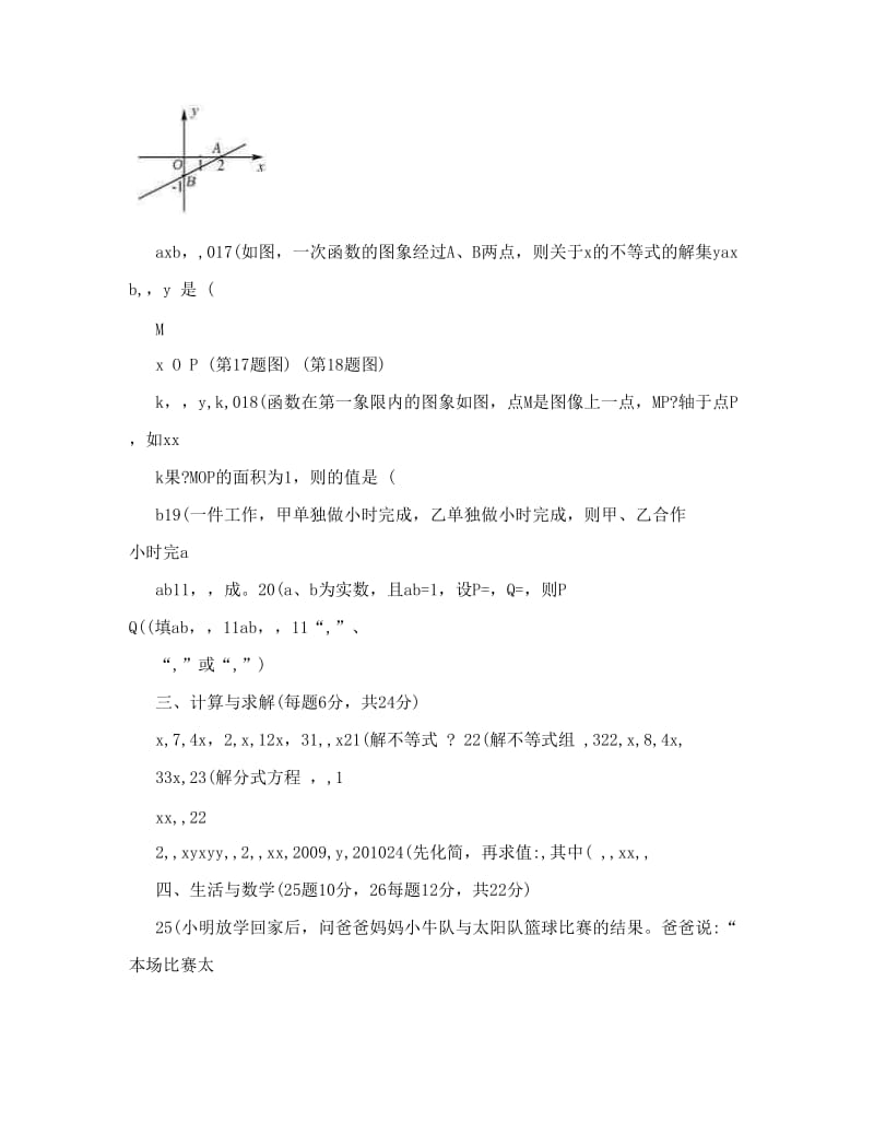 最新苏科版数学八年级下册期中复习试卷及答案J优秀名师资料.doc_第3页