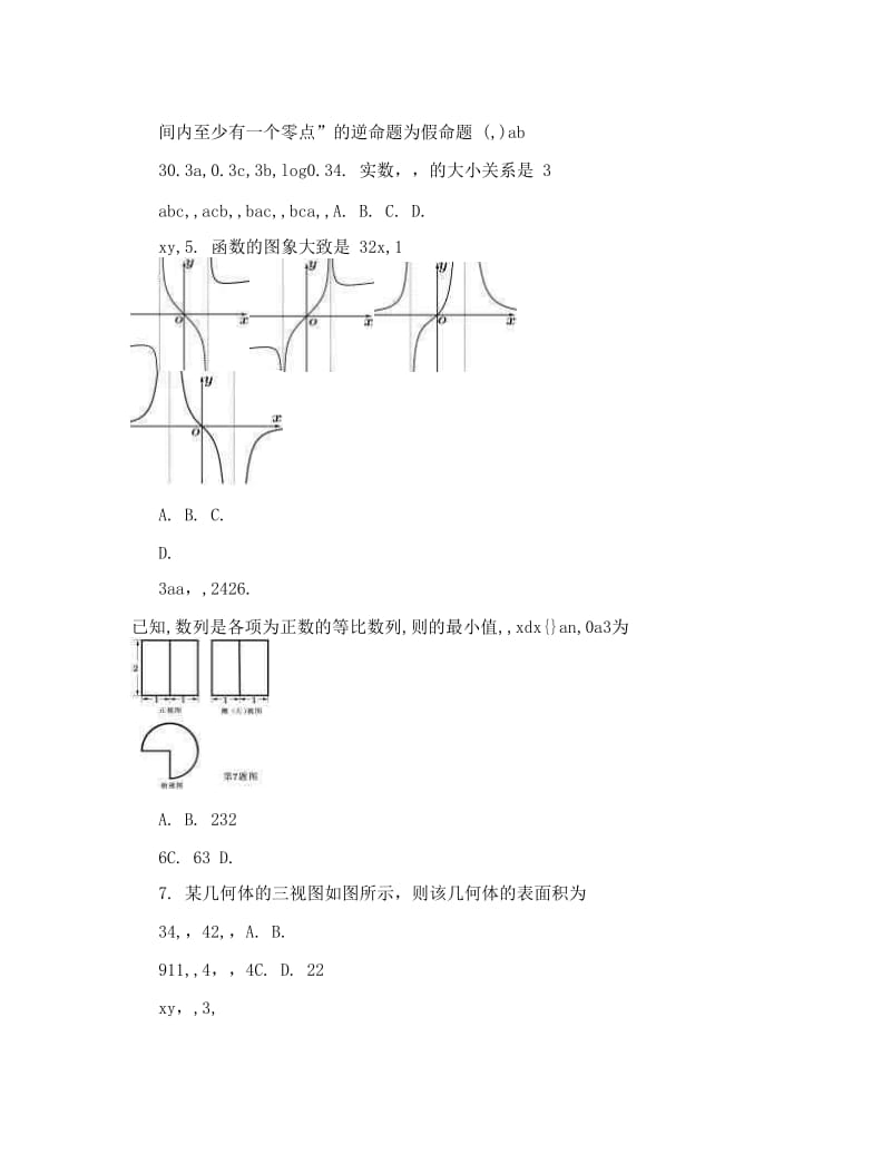 最新湖北省八校届高三上学期第一次联考理科数学试题及答案优秀名师资料.doc_第2页