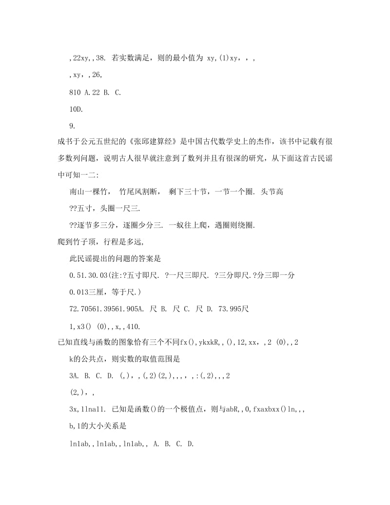 最新湖北省八校届高三上学期第一次联考理科数学试题及答案优秀名师资料.doc_第3页