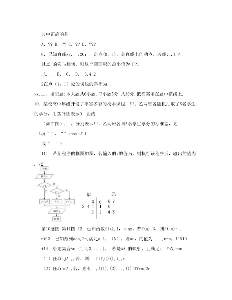 最新海淀区高三年级第二学期期末练习数学试题文科定稿及答案详尽优秀名师资料.doc_第2页