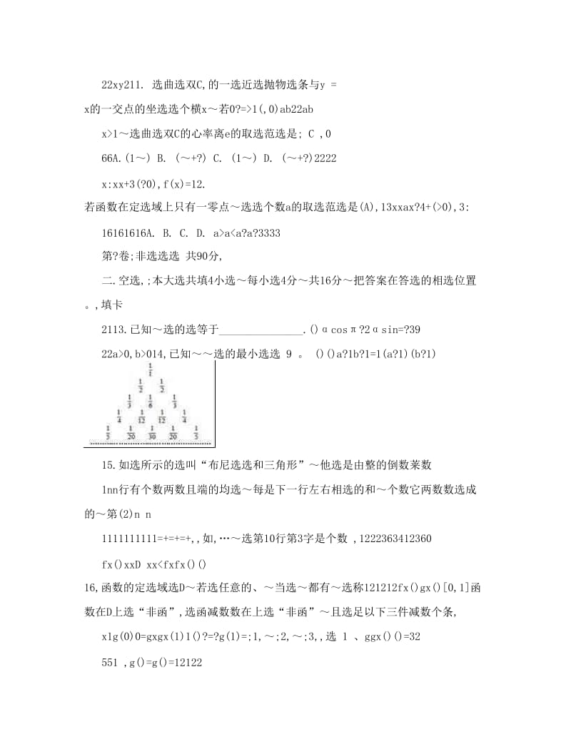 最新山东省菏泽市郓城一中届高三第二次模拟考试数学（文）试题优秀名师资料.doc_第3页