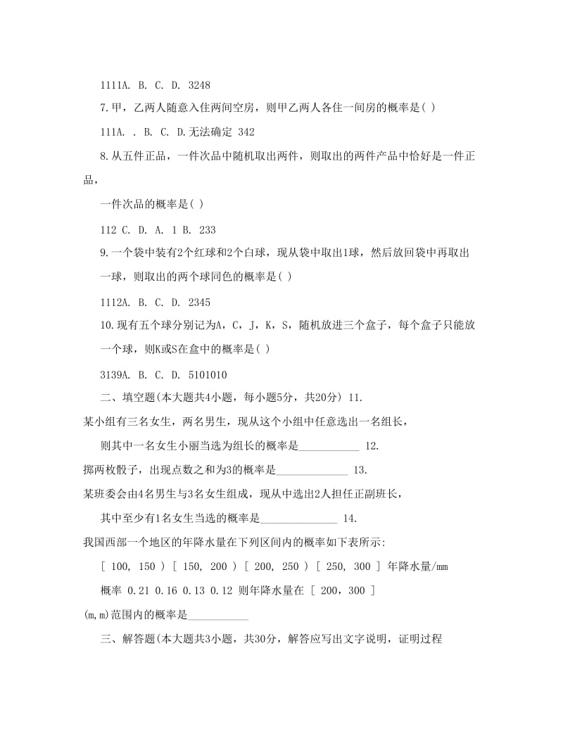 最新高中数学必修3第三章单位测试卷[教学]优秀名师资料.doc_第2页